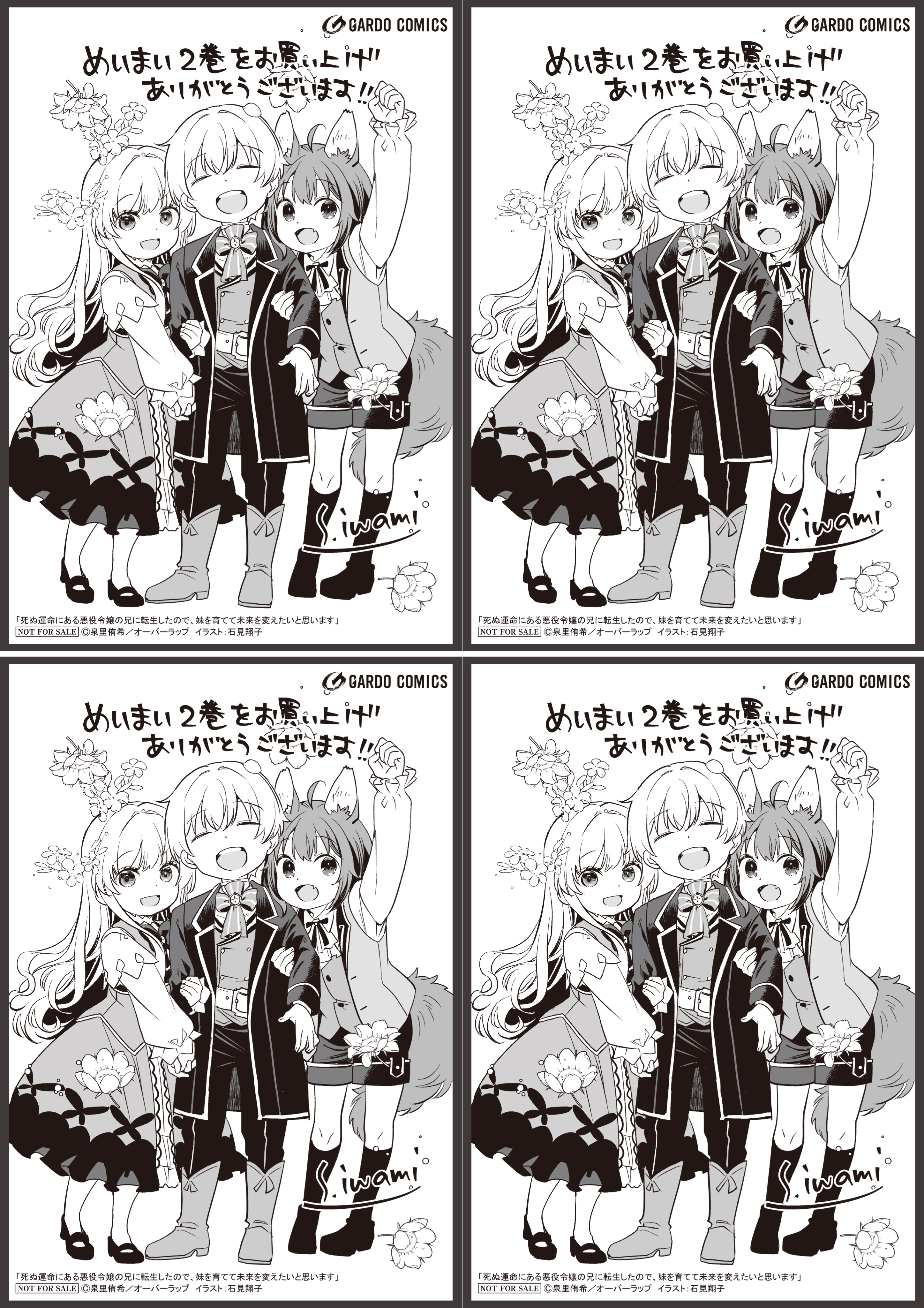 【4面付】【ガルド】【特約店】『死ぬ運命にある悪役令嬢の兄に転生したので 2』A6ペーパー